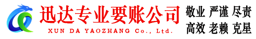 威海讨账公司